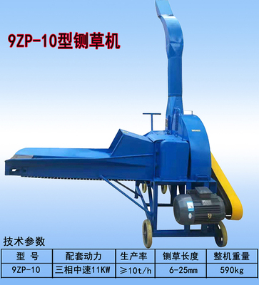 9ZP-10型铡草机