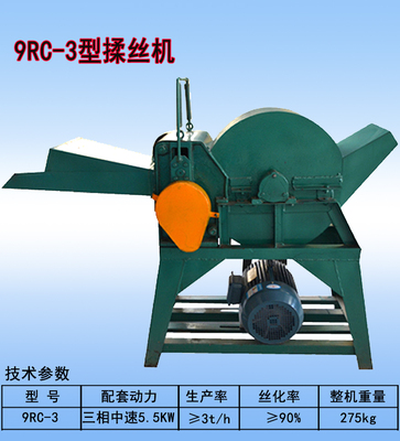 9RC-3揉丝机（电动机版）