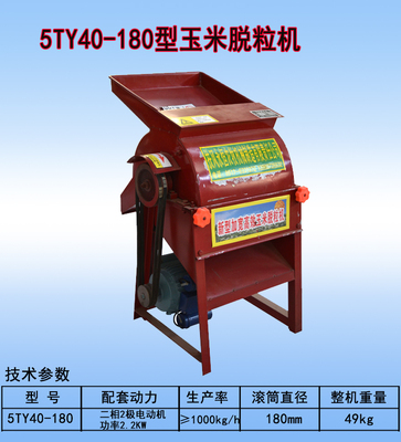 5TY40-180型玉米脱粒机