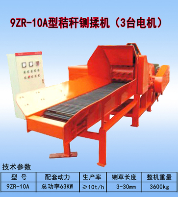 9ZR-10A秸秆铡揉机