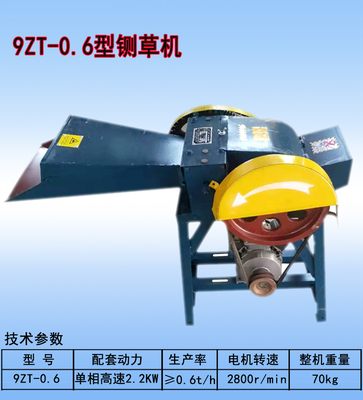 9ZP-0.6型铡草机