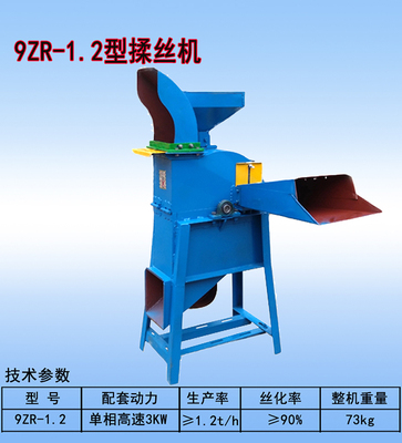 9ZR-1.2型揉丝机（二相）