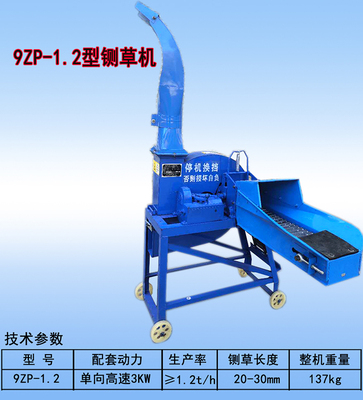 9ZP-1.2型铡草机