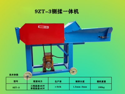 9ZT-3型铡揉一体机png